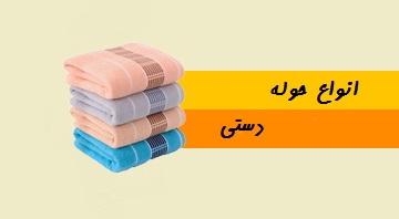 حوله دستی
